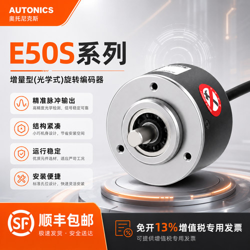 奥托尼克斯旋转编码器E50S8-1/10/1024-4/2-L/V/T/N-24/5-C/CR/CS
