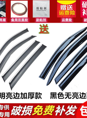 风光330 350 360 370 580小康K17 K07 K05 S海狮晴雨挡雨板遮雨眉