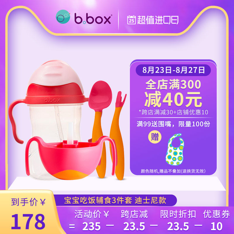 b.box澳洲宝宝吃饭套装 bbox迪士尼水杯+bbox三合一碗+bbox叉勺|msdalam kategori lampin/Xihu/makan/push pelarik, cawan/pinggan mangkuk/Grind/aksesori, pinggan mangkuk kanak-kanak - dari Buy2taobao.com untuk memberikan perkhidmatan ejen Taobao profesional membeli