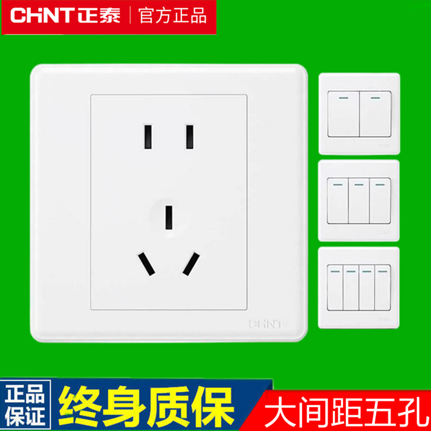 1273正泰墙壁开关插座面板86型家用暗装16A空调插五孔10A电源插座