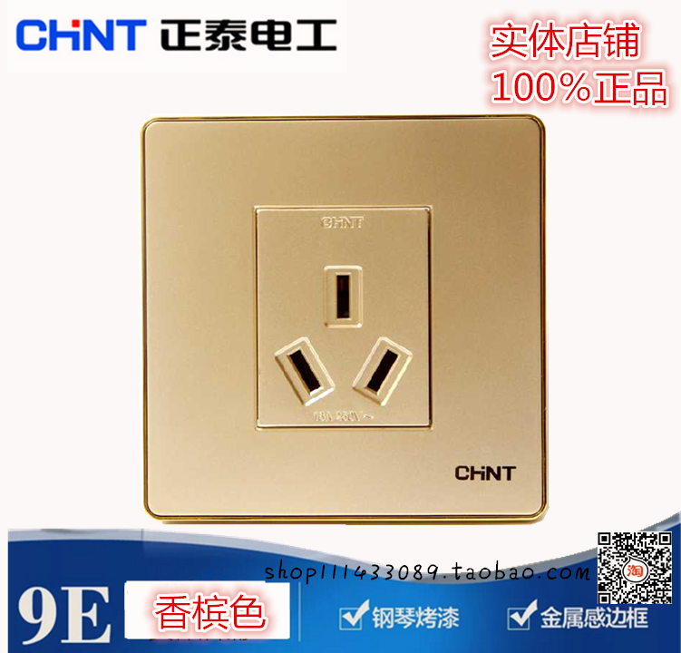 正泰9E16安插座86型香槟金开关面板3孔大功率热水器16A三孔空调插
