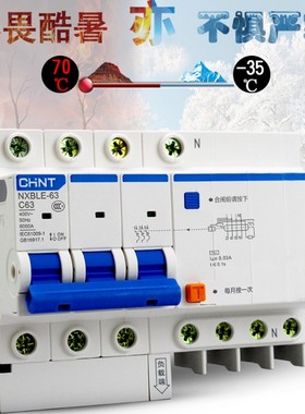正泰家用三相四线漏电断路器NXBLE 3P+N 16A 32A 40A 63A漏保380V