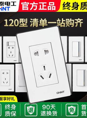 CHNT/正泰120开关五孔插十孔插座