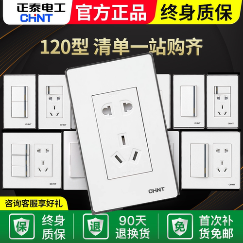CHNT/正泰120开关五孔插十孔插座