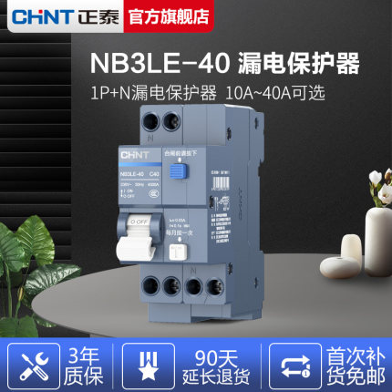 正泰NB3LE空气开关带漏电保护器2P家用220V空开1P漏保N小型断路器