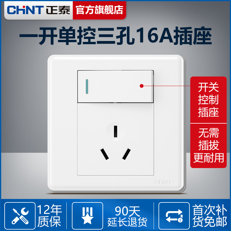 正泰16a空调插座面板带开关家用三孔一开大功率电热水器16安专用