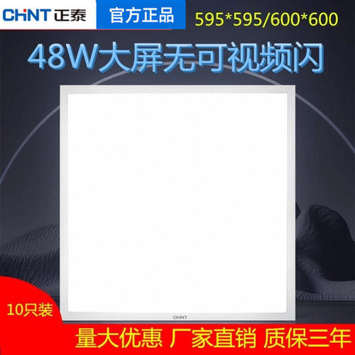 正泰平板灯面板灯工程灯