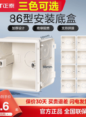 86型暗装线盒暗线盒正泰墙壁底盒