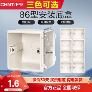 正泰暗装开关插座86型底盒暗装暗盒通用家用连体墙壁预埋暗线底盒