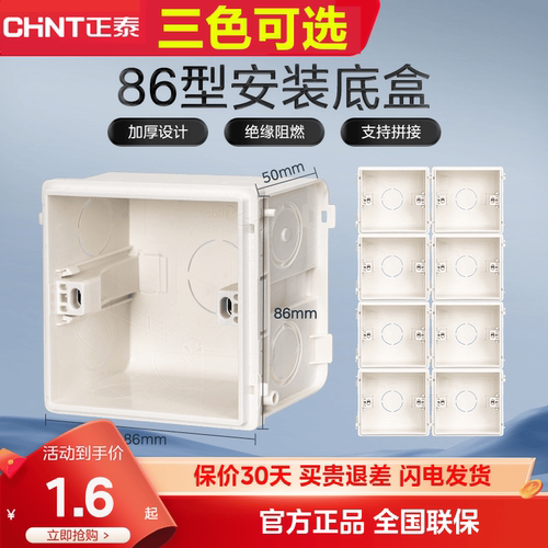 86型暗装线盒暗线盒正泰墙壁底盒