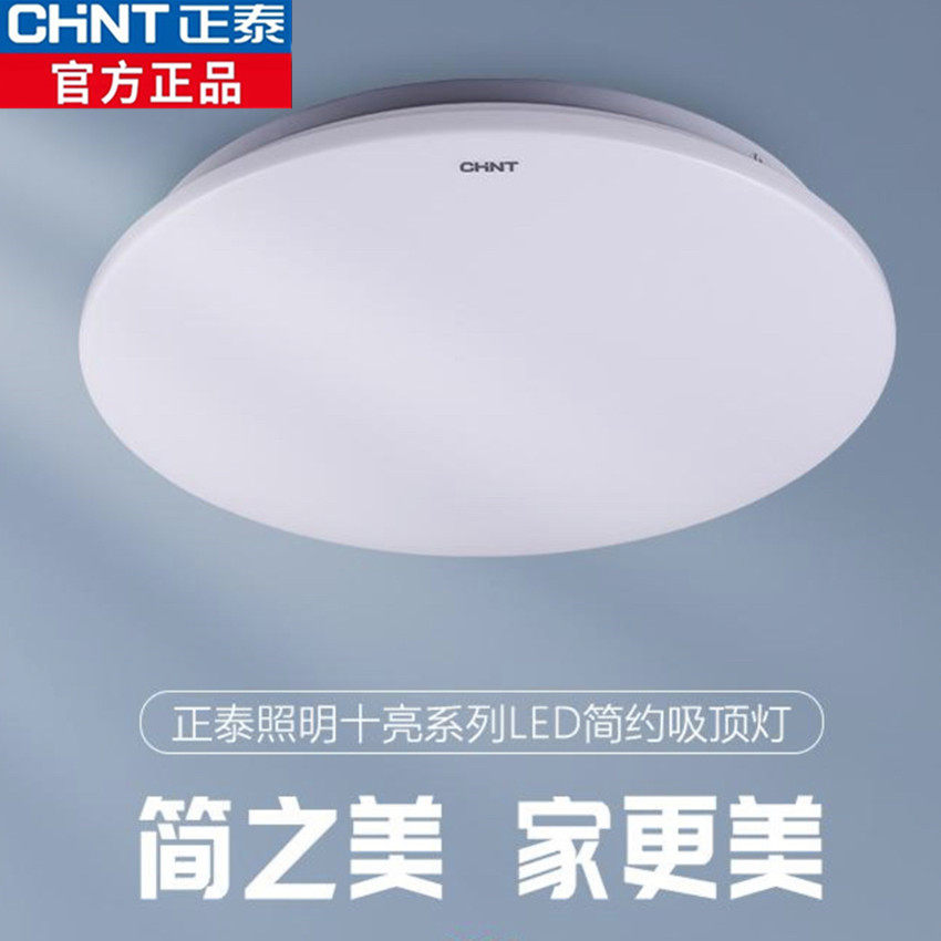 正泰吸顶灯LED超亮家用客厅卧室灯具圆形楼梯阳台简约面包灯圆灯