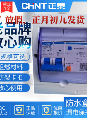 正泰漏电保护开关带防水盒2P32A63A热水器空调专用漏保空开断路器