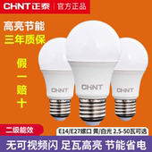 正泰照明led灯泡节能家商用超亮e27螺口电灯吊灯台灯护眼螺旋球泡