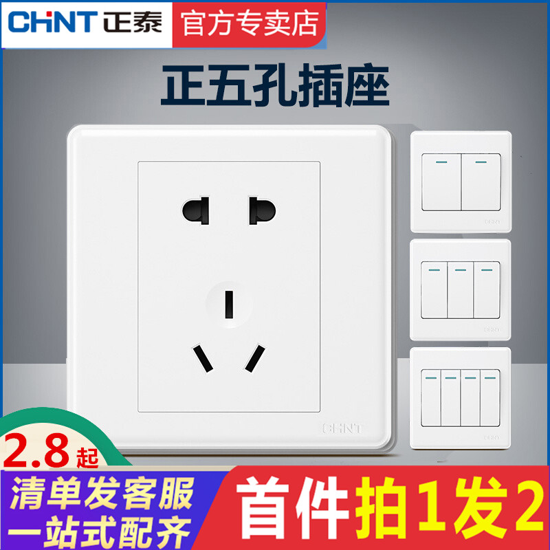 1273正泰墙壁开关插座面板86型家用暗装16A空调插五孔10A电源插座-封面