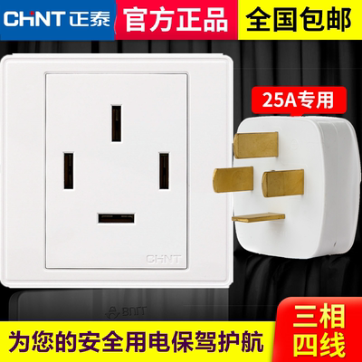正泰三相四线16a大功率空调插座