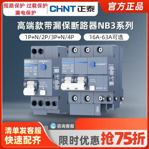 1273正泰空气开关断路器