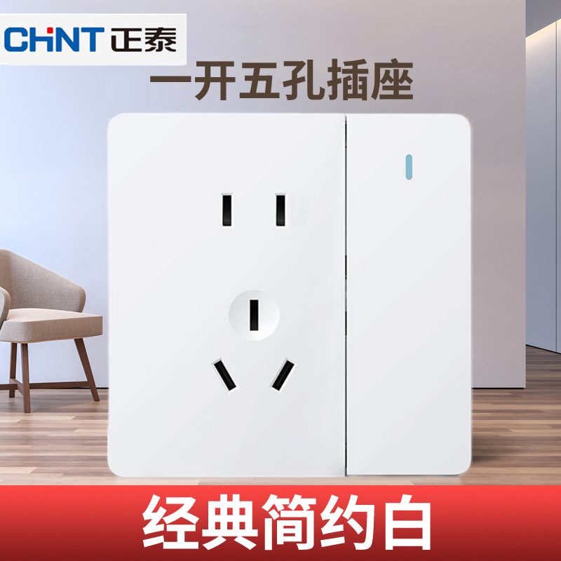 正泰五孔插座带开关一开五孔插座