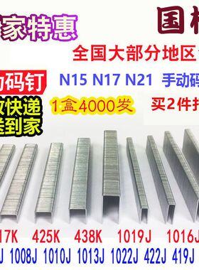 U型钉马钉气动码钉蚊钉1008J1010J1013J1019J1022J413J422J425K