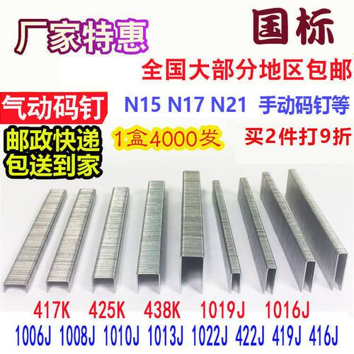 U型钉马钉气动码钉蚊钉10