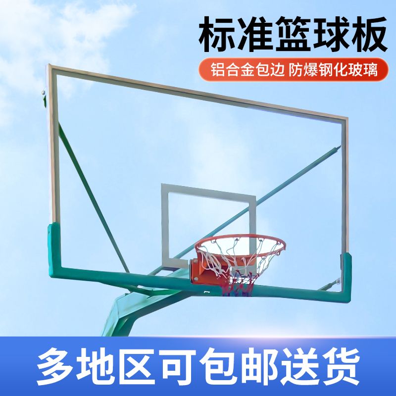 篮球板成人室外正规国际