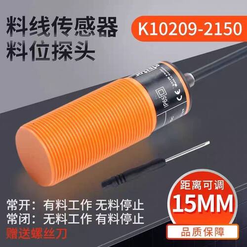 M30养殖绞龙料传感器料位感应探头K10209开关养鸡料线料位传感器