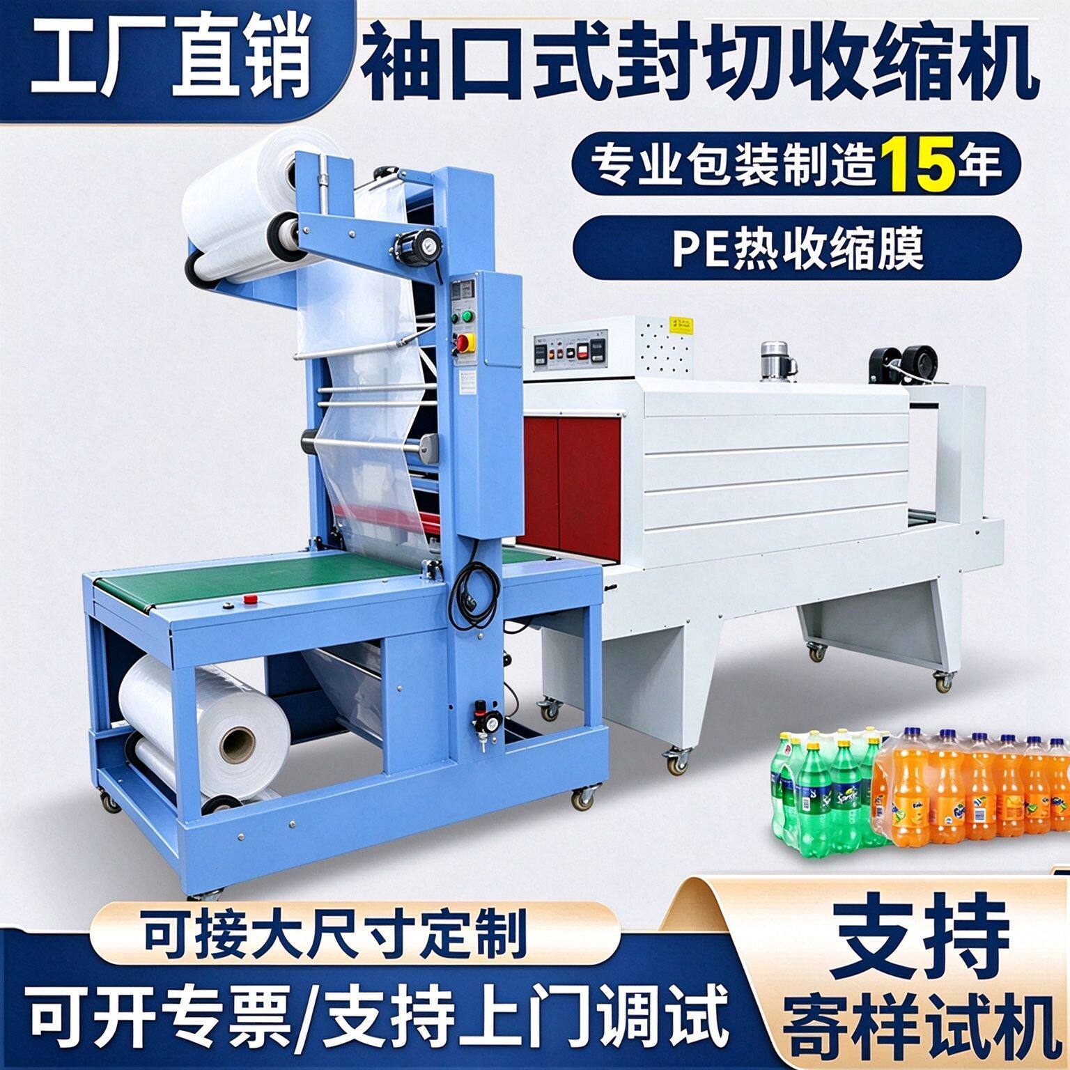 全自动PE/PVC膜包装机袖套式套膜机半自动封切机热收缩膜玻璃水