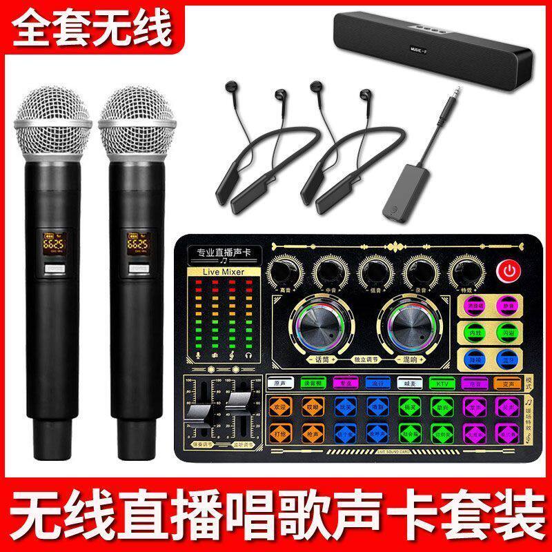 F996手机直播声卡话筒无线通用唱歌全功能2024款直播套装全套