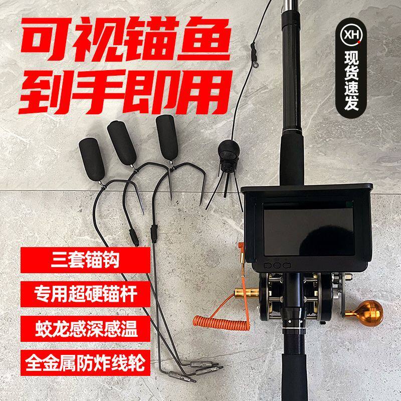 一整套可视锚鱼竿全套感深感温锚杆高清浑水夜视探鱼器钓鱼神器