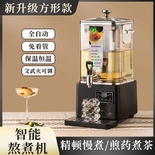 伟纳斯中药代煎机煎药机熬药凉茶机梨汤酸梅汤机商用泡茶桶煮茶器