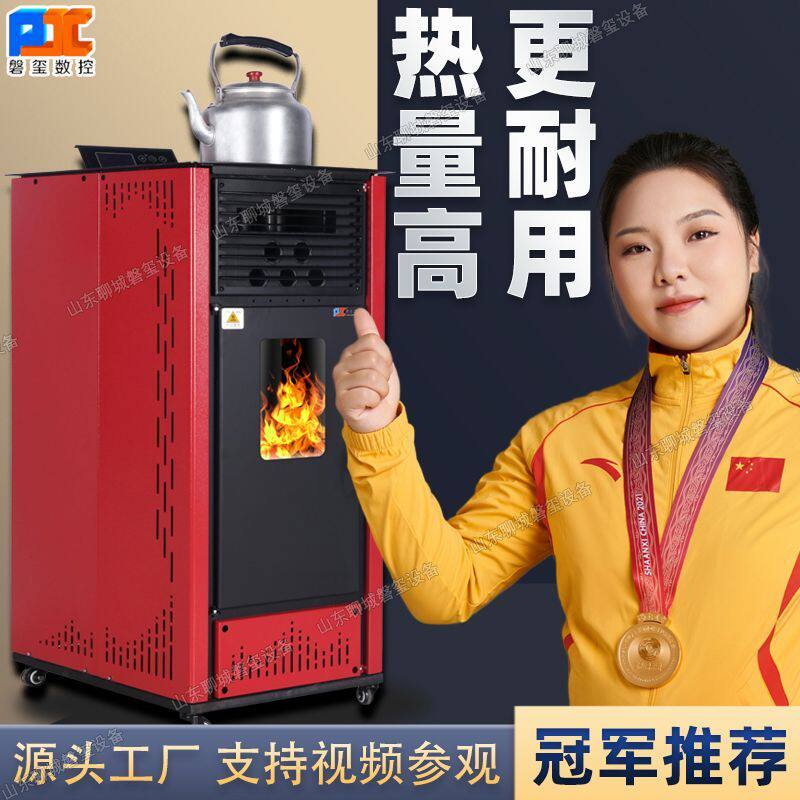 磐玺全自动智能无烟采暖炉家用炊事供暖设备生物质颗粒炉取暖炉