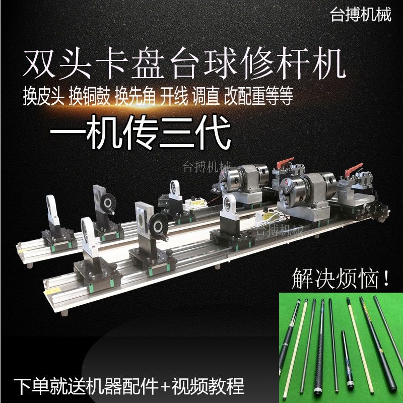 台球杆修杆机维车床铜箍