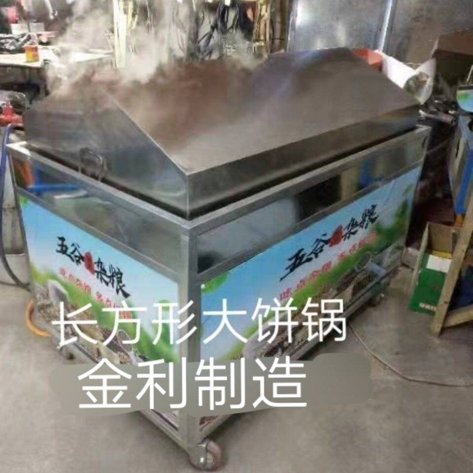 四合面大饼子转锅玉米饼大饼锅米糕机米粑机锅贴馒头机烙饼机烤饼