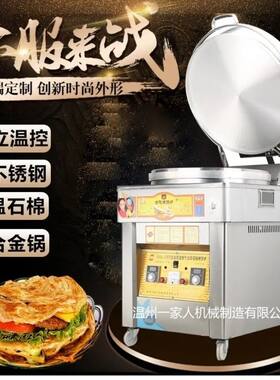 云麦商用燃气烤饼炉电饼铛酱香饼烤饼机千层饼烙饼机天然气烤饼锅