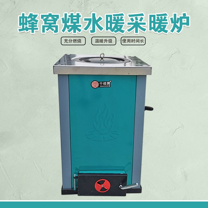 22公分蜂窝煤水暖采暖炉12公分煤球取暖炉子接暖气片家用小型土暖