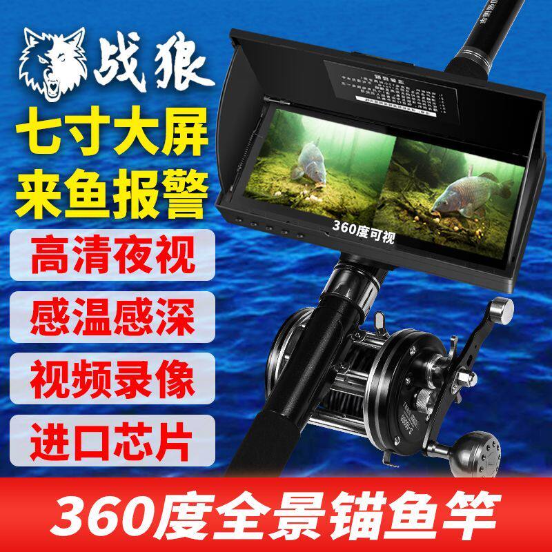7寸来鱼报警屏幕360度可视锚鱼竿全套浑水夜视探头感温感深摄像头