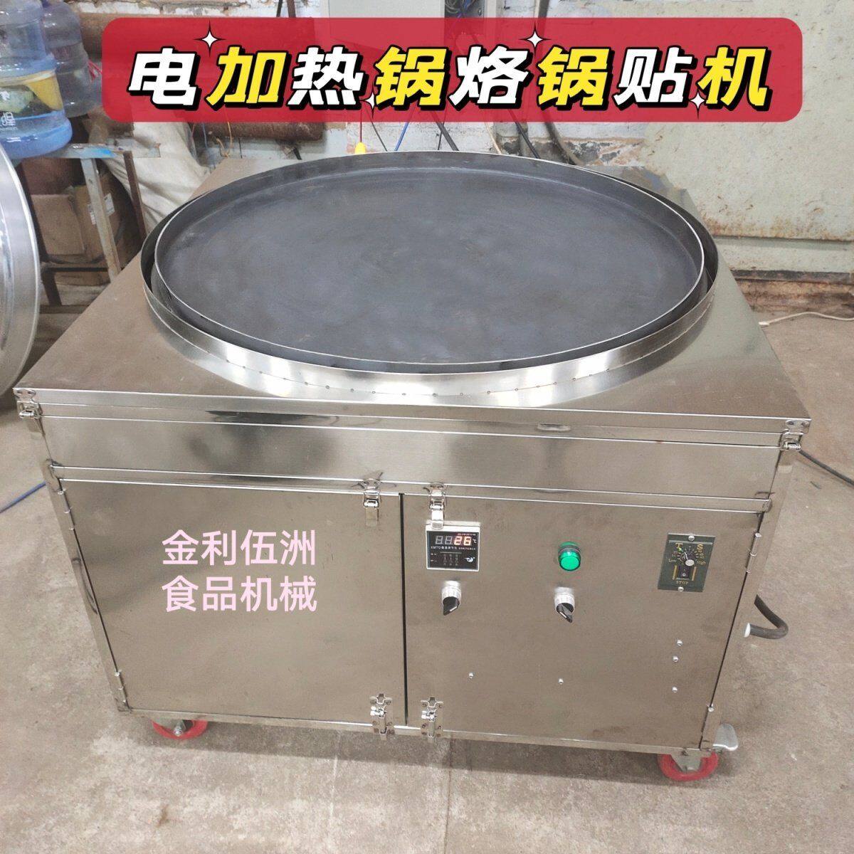 商用锅贴馍馒头鏊子旋转专用烤面烙粉条烤糕大锅米糕机贴饼子铁锅