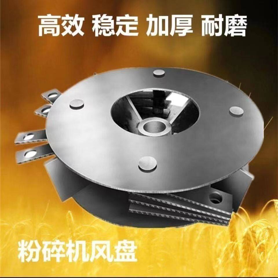粉碎机风盘转子钢板磨头双层风盘锤片粉碎机一整套老式粉碎机配件
