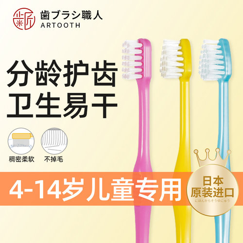 日本进口宽头清洁软毛儿童牙刷