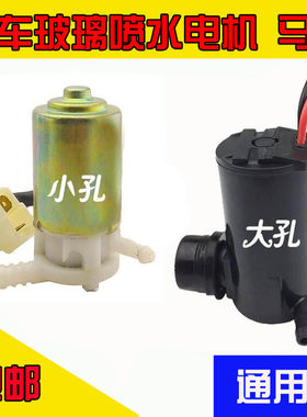 汽车通用型12v24v喷水马达电机 玻璃雨刷雨刮器带线喷水壶电机泵