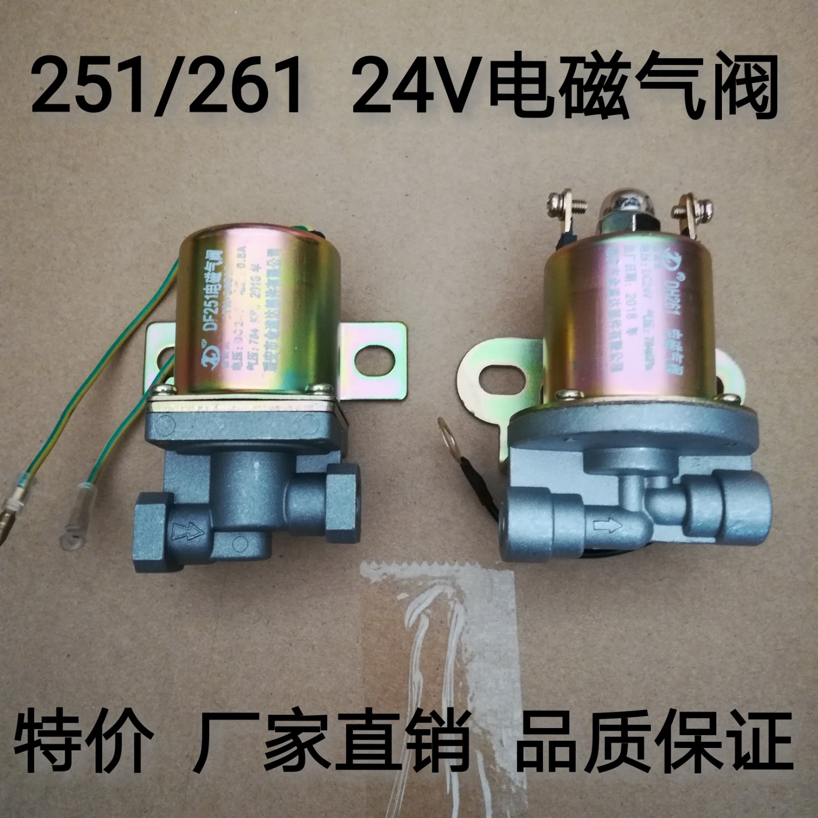 纯铜251 261挂车取力器电磁阀24v东风天龙货车153洒水车电磁气阀