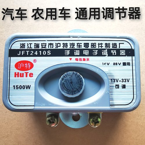 12V24V通用型汽车发电机电子调节器大可调14V28V140手调调节器