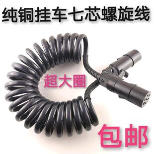 货车挂车线半挂车连接线7芯螺旋线总成挂车弹簧七孔电线插头插座