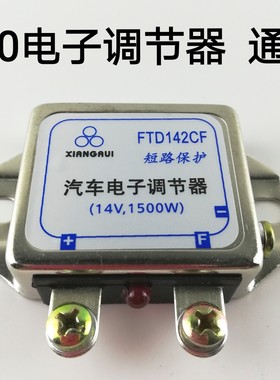汽车智能电子调节器JFT149/249F EQ140发电机电压调节器 28V/12V