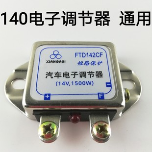 28V EQ140发电机电压调节器 12V 249F 汽车智能电子调节器JFT149