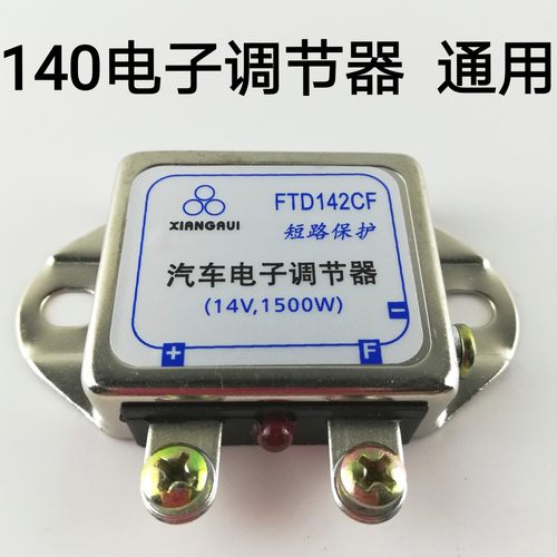 汽车智能电子调节器JFT149/249F EQ140发电机电压调节器 28V/12V