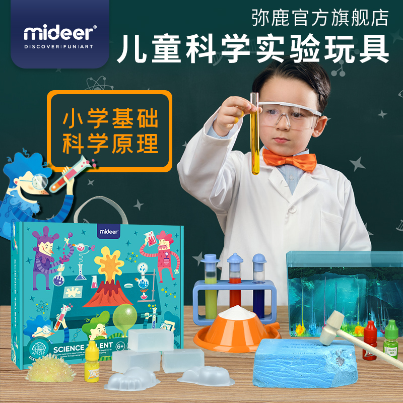 mideer弥鹿儿童科学趣味小实验玩具宝宝DIY小学生手工制作玩具