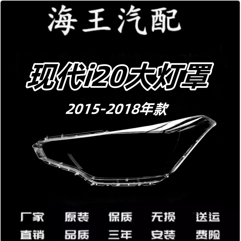 现代I20前大灯罩 15-18款现代I20前大灯透明灯壳 PC大灯壳