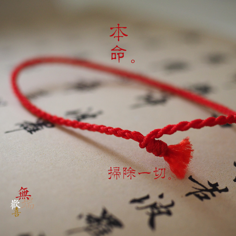 扫掉一切晦气,好运即将来~转运必入~原创手工 寓意极好