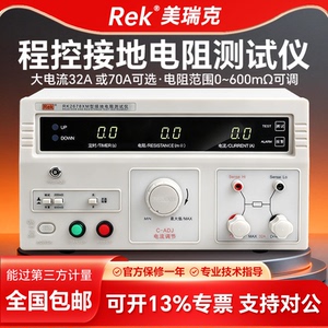 美瑞克医用接地电阻测试仪RK2678XM导通电阻测试仪RK7305台式32A