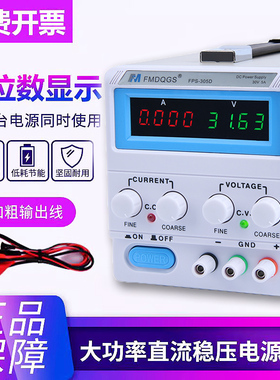飞马电源可调直流稳压电源维修工厂测试充电15V30V10A5A可调电源